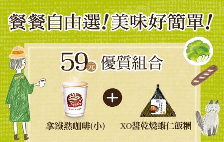 7-11餐餐自由選49元59元