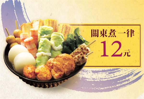 7-11關東煮一律12元