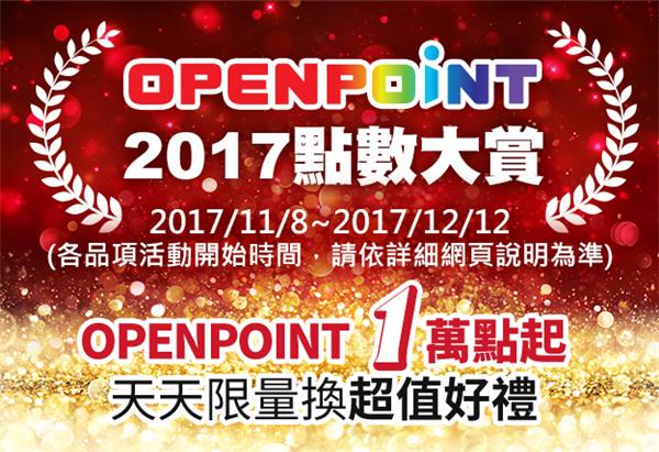 OPENPOINT 2017點數大賞，2500萬點限量換Gogoro機車