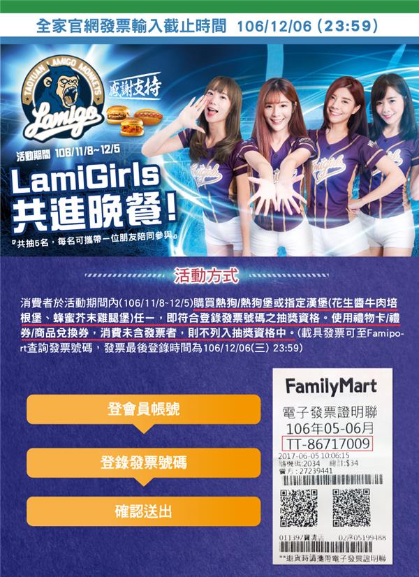 買全家熱狗堡與LamiGirls共進晚餐