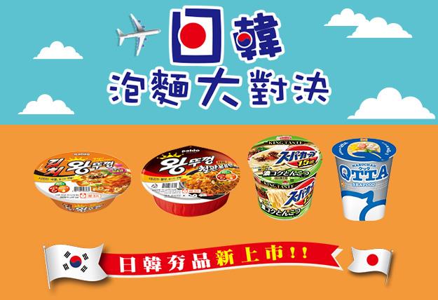 7-11日韓泡麵大對決，進口泡麵第2件6折