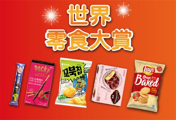 7-11世界零食大賞，指定零食第2件6折起