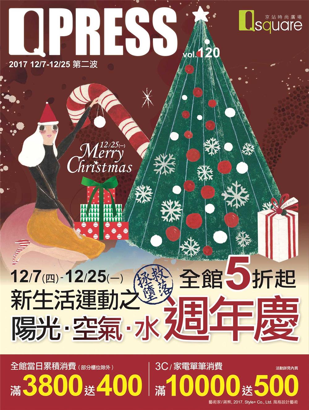 京站時尚廣場週年慶第二波，全館滿3800送400，抽泰國、沖繩之旅