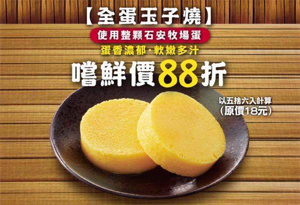 7-11關東煮和風鍋物，全蛋玉子燒極上新品嘗鮮價88折