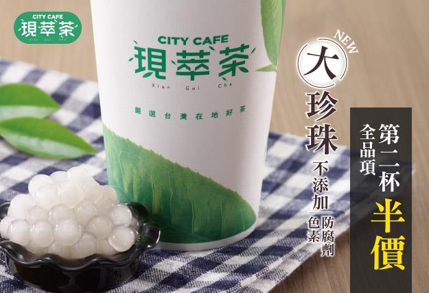 7-11現萃茶全品項第二杯半價