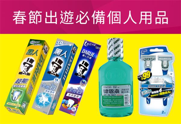 7-11春節出遊必備個人用品第2件5折