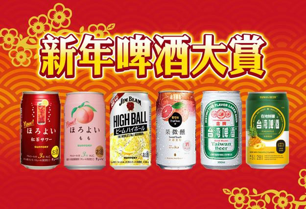 7-11春節啤酒同行相濟享優惠