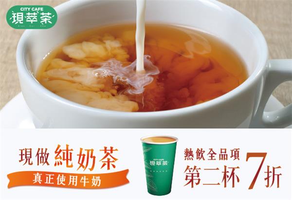 7-11現萃茶熱飲全品項大杯第二杯七折