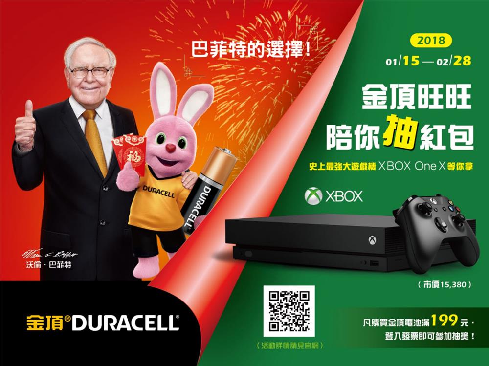 金頂電池巴菲特陪你新年轉好運，抽XBOX X One