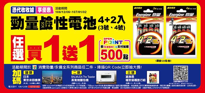 勁量8倍享受，聖誕好禮帶回家，抽日本東京來回機票