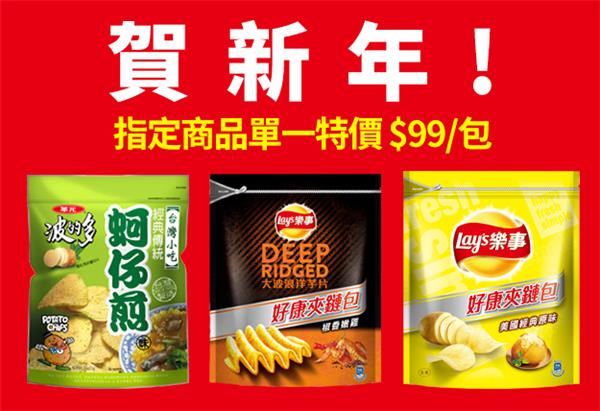 7-11賀新年! 麵食、休閒、烘焙春節促銷優惠活動