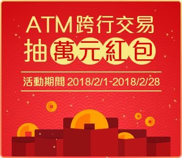 中國信託ATM交易筆筆抽紅包，抽新加坡雙人遊、萬元現金