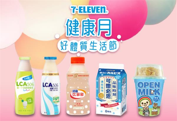 7-11健康月好體質生活節享優惠