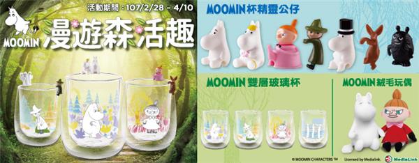 全家集點MOOMIN漫遊森活趣，瑞士維氏、法拉利精品加價購