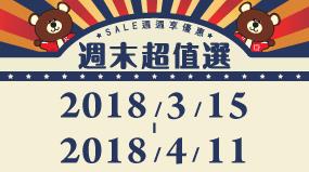 OK超商週末超值選好康優惠