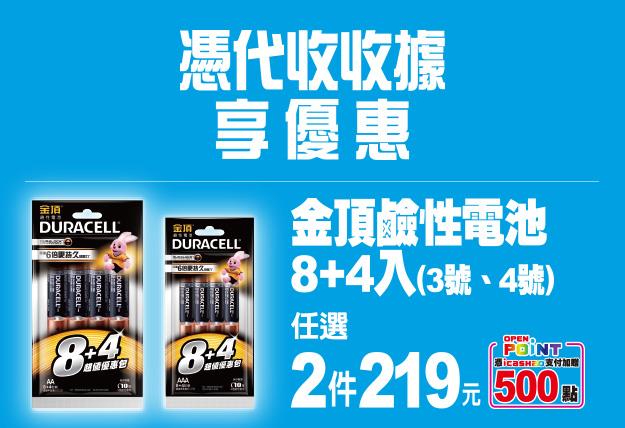 7-11代收收據享優惠