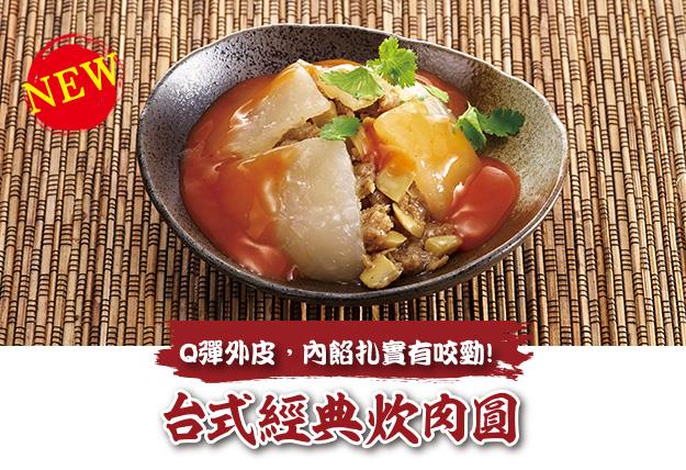 7-11蒸美味關東煮，經典台式炊肉圓