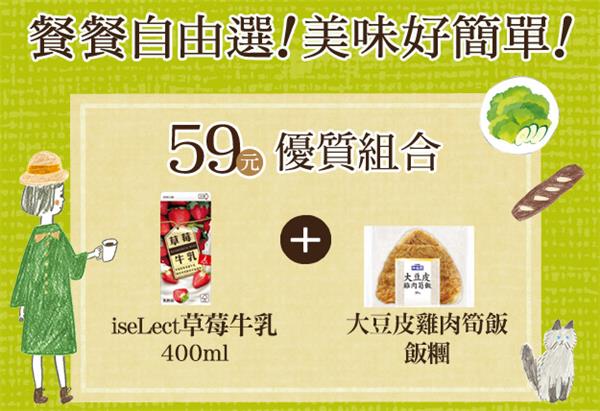 7-11餐餐自由選49元59元