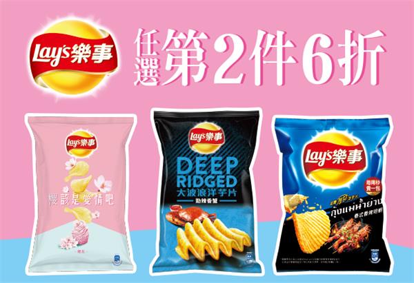 7-11樂事世界美味新品上市第2件6折