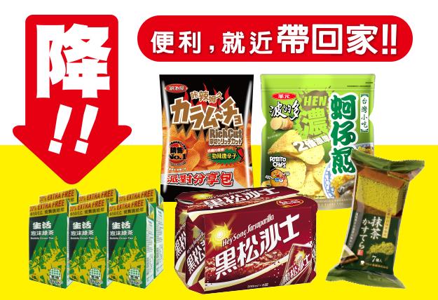 7-11大包裝零食任2件99元