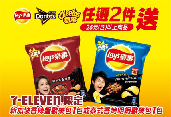 7-11百事全系列買2送1