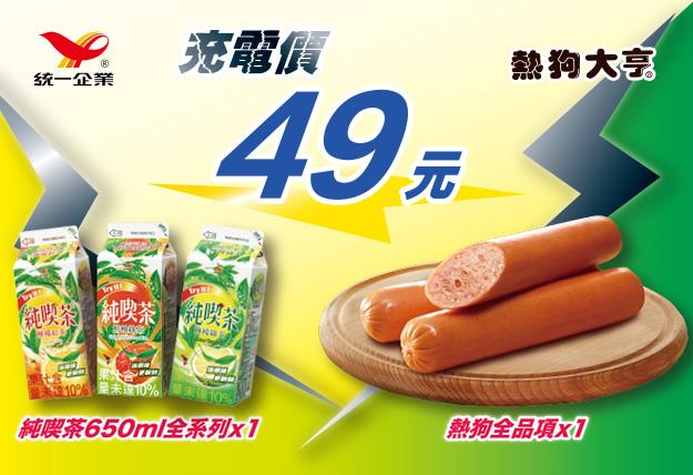 7-11純喫茶充電包+熱狗全品項只要49元