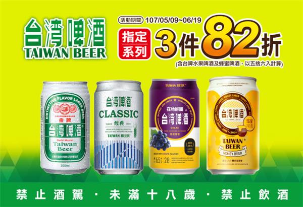 7-11台啤啤酒節任選3件82折