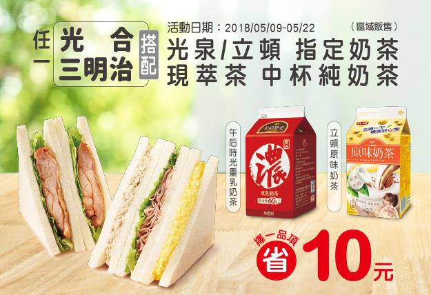 7-11光合三明治指定奶茶省10元