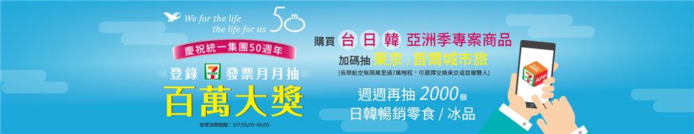 統一集團50週年7-11登錄發票抽HONDA重機、長榮無限萬哩遊