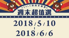 OK超商週末超值選買1送1