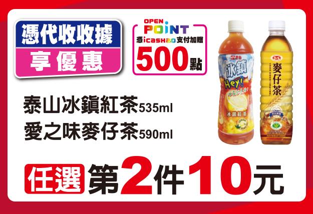 7-11代收收據優惠