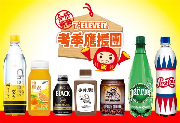 考生應援團7-11指定飲料第2件6折