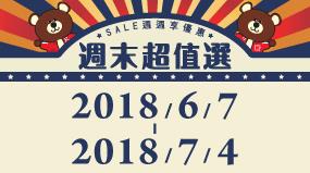 OK超商週末超值選，商品買一送一