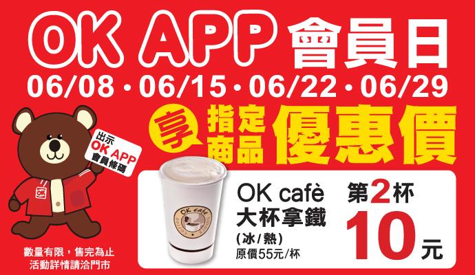 OK超商OK APP會員日，咖啡優惠價