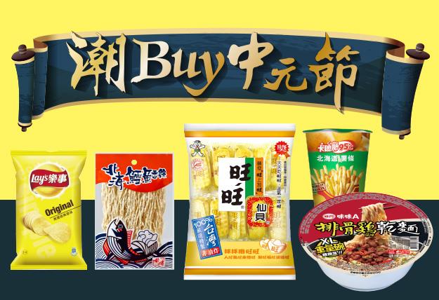 7-11潮BUY中元節，休閒麵食烘焙優惠