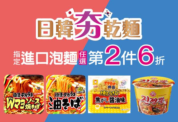 7-11日韓夯乾麵任選第2件6折