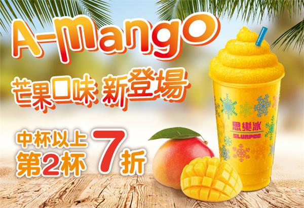 7-11思樂冰芒果口味新上市，中杯以上第2杯7折