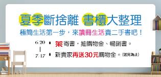 讀冊生活二手書寄件，抽萊爾富購物金