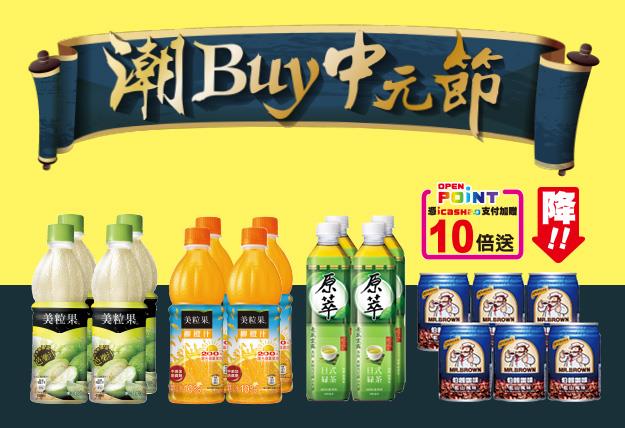 7-11潮BUY中元節，多包裝飲料優惠