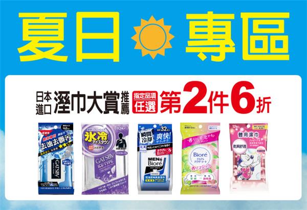 7-11指定進口濕巾第2件6折