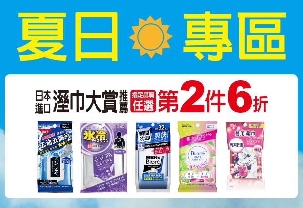 7-11指定進口濕巾第2件6折