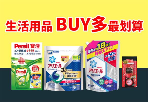 7-11生活用品BUY多最划算