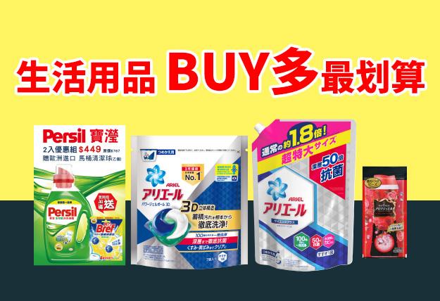 7-11生活用品BUY多最划算