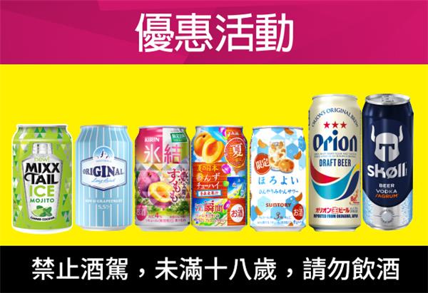 7-11進口啤酒指定品項任選3件79折，任選第2件半價