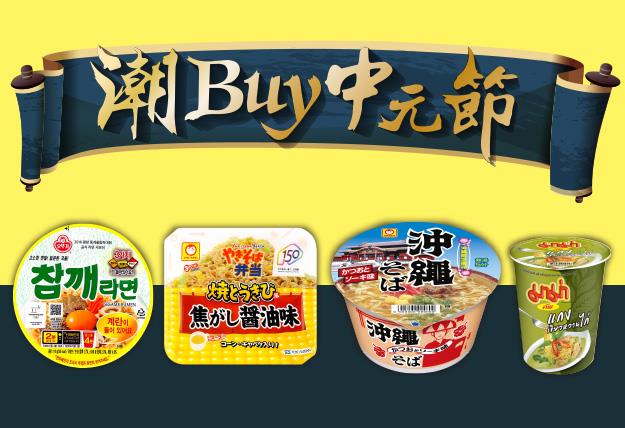 7-11潮BUY中元節，指定進口泡麵第2件6折