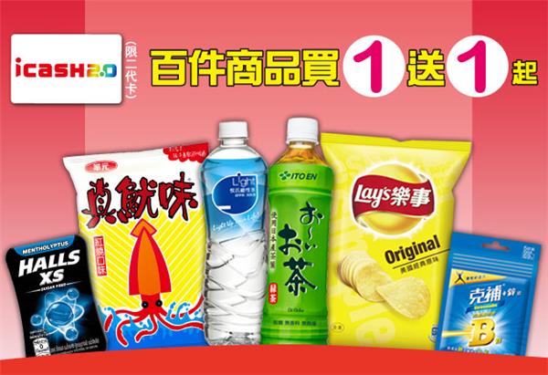 7-11 icash2.0二代卡百件商品買一送一起