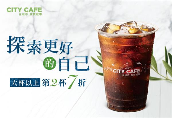 7-11 CITY CAFE大杯以上第2杯7折