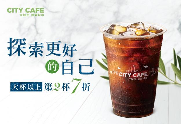 7-11 CITY CAFE大杯以上第2杯7折