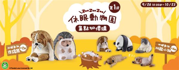 全家休眠動物園集點加價購，寵物搖滾PETS ROCK