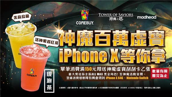 神魔之塔 X COMEBUY，滿額抽木黑金，登錄發票再抽iPhone